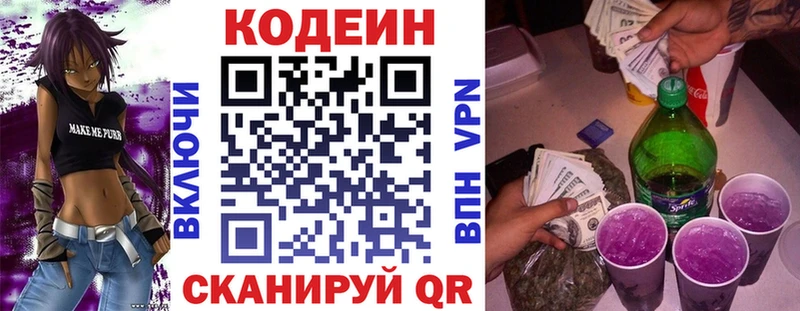 Codein напиток Lean (лин)  как найти   Медынь 